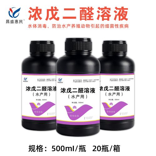 濃戊二酸溶液1箱 昌盛惠民